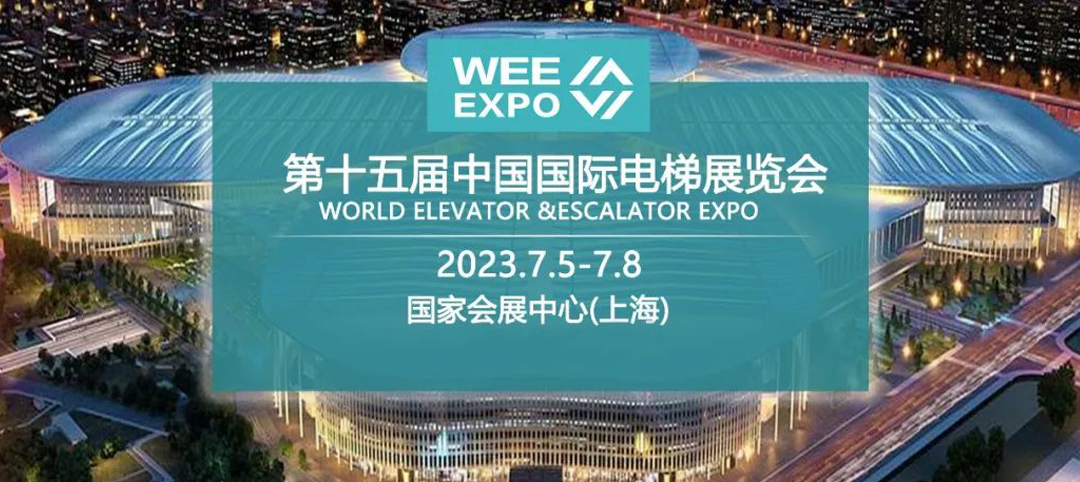 我們?cè)谶@里精彩亮相 | 巨立電梯第十五屆中國(guó)國(guó)際電梯展覽會(huì)暨2023國(guó)際經(jīng)銷(xiāo)商大會(huì)圓滿(mǎn)舉辦！